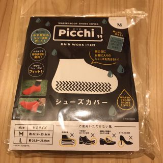 【新品】 ぷーさん専用　パインクリエイト　PICCHI レインシューズカバー(レインブーツ/長靴)