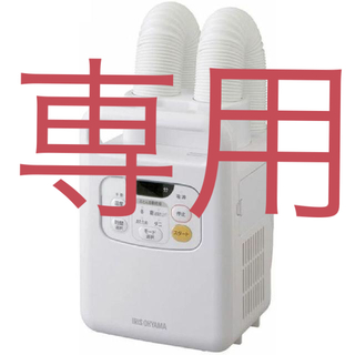 アイリスオーヤマ 布団乾燥機 カラリエ 温風機能付 マット不要 ツインノズル (衣類乾燥機)