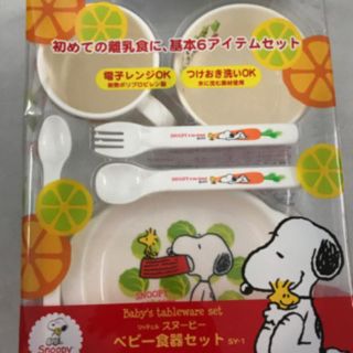 リッチェル(Richell)のRichellスヌーピーベビー食器6点セット(離乳食器セット)