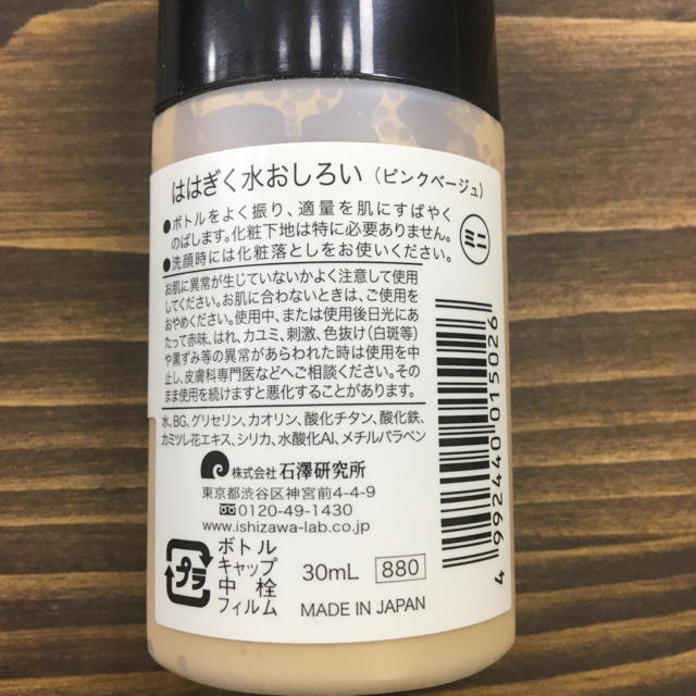 石澤研究所(イシザワケンキュウジョ)の【お試しに】ははぎく水おしろい30mlピンクベージュ コスメ/美容のベースメイク/化粧品(ファンデーション)の商品写真