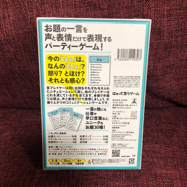 【新品】はぁって言うゲーム エンタメ/ホビーのテーブルゲーム/ホビー(その他)の商品写真