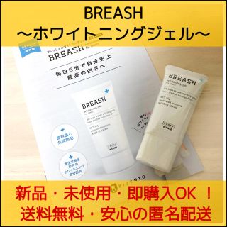 【新品未開封】BREASH ブレッシュ　Whitening gel 歯磨き粉(歯磨き粉)