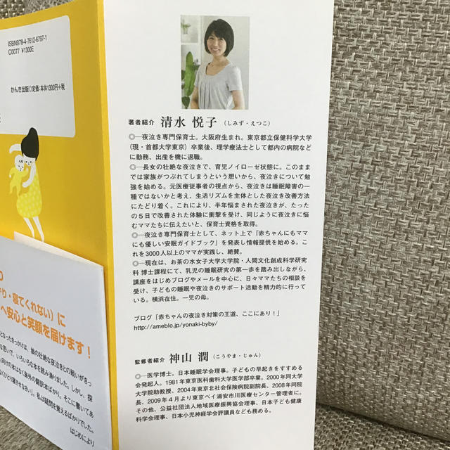 赤ちゃんにもママにも優しい安眠ガイド ０歳からのネンネトレ－ニング エンタメ/ホビーの雑誌(結婚/出産/子育て)の商品写真