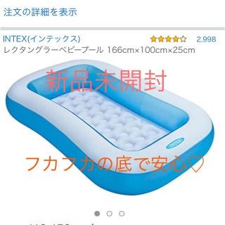 INTEX インテックス　レクタングラーベビープール(その他)