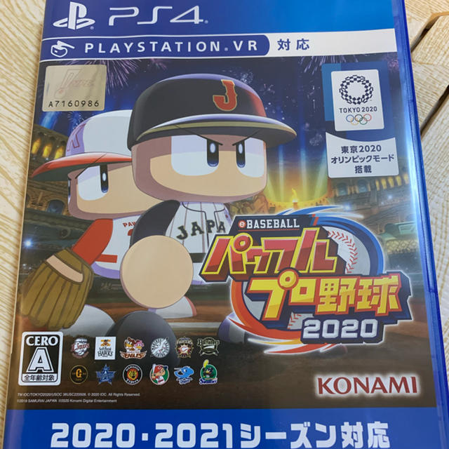 eBASEBALLパワフルプロ野球2020 PS4