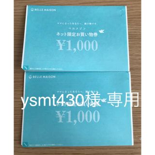 ベルメゾン(ベルメゾン)のysmt430様 専用(ショッピング)