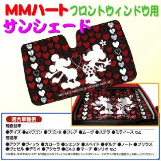 ミニーマウス(ミニーマウス)の新品未使用 ディズニー サンシェード ミッキー ミニー(キャラクターグッズ)