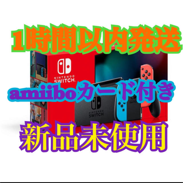 新品未開封 Switch 任天堂スイッチ 本体 ネオンブルー ニンテンドウ