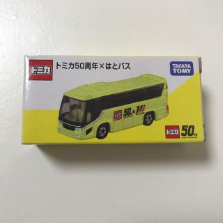 タカラトミー(Takara Tomy)の【非売品】　はとバス　トミカ　限定品　50周年記念(ミニカー)