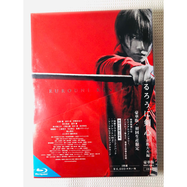 集英社 - 【新品未開封】るろうに剣心 京都大火編 豪華版('14「るろうに剣心 京都大火編