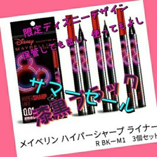 メイベリン(MAYBELLINE)の【週末セール】メイベリン ハイパーシャープ ライナーR BKーM1 　3個セット(アイライナー)