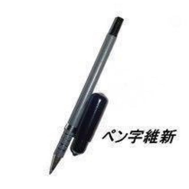 筆記改善アダプター2個セット腱鞘炎ペンだこ書痙軽減 ペン字維新 インテリア/住まい/日用品の文房具(ペン/マーカー)の商品写真