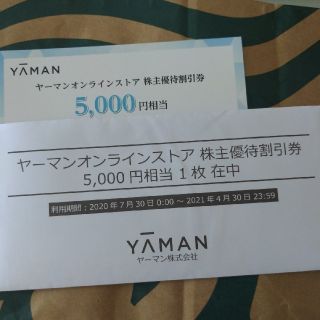 ヤーマン(YA-MAN)のヤーマン　株主優待割引券　5000円分(ショッピング)