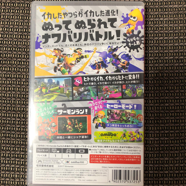 スプラトゥーン2 Switch 1