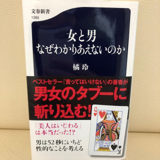 橘玲「女と男なぜわかりあえないのか」(文学/小説)