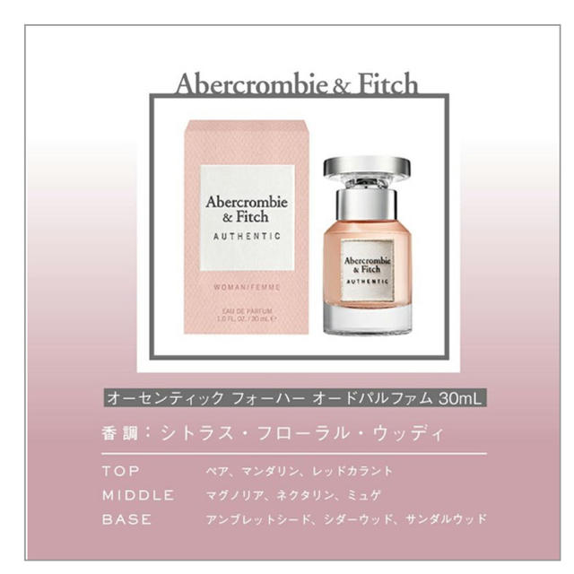 Abercrombie&Fitch(アバクロンビーアンドフィッチ)のアバクロンビー＆フィッチ オーセンティックフォーハー　オードパルファム 30ml コスメ/美容の香水(香水(女性用))の商品写真