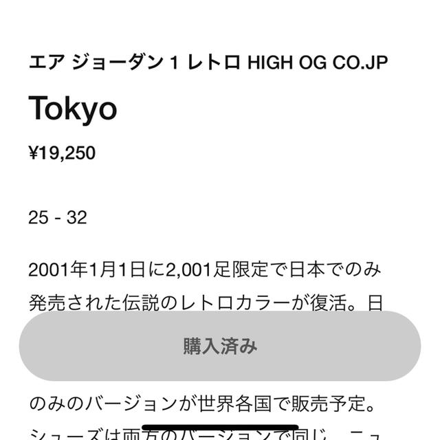 NIKE AIR JORDAN 1 HIGH OG "CO.JP TOKYO"