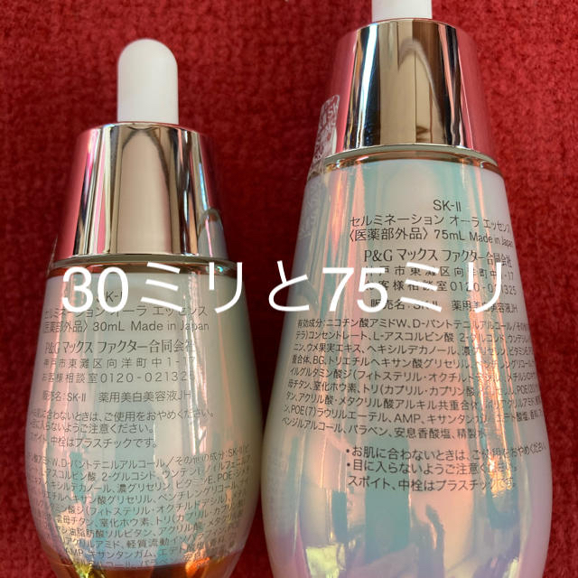 SK-II オーラ エッセンス75ml 総合美白美容液 未開封新品 基礎化粧品