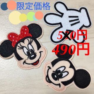 ディズニー(Disney)のラスト2セット！ミッキーアイロンワッペン セット(各種パーツ)