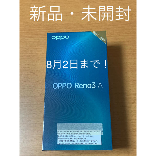 【新品・未開封】SIMフリー OPPO Reno3 A ホワイト