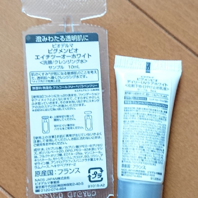 BIODERMA(ビオデルマ)の【BIODERMA★お試し】ビオデルマ　洗顔クレンジング　下地 コスメ/美容のキット/セット(サンプル/トライアルキット)の商品写真