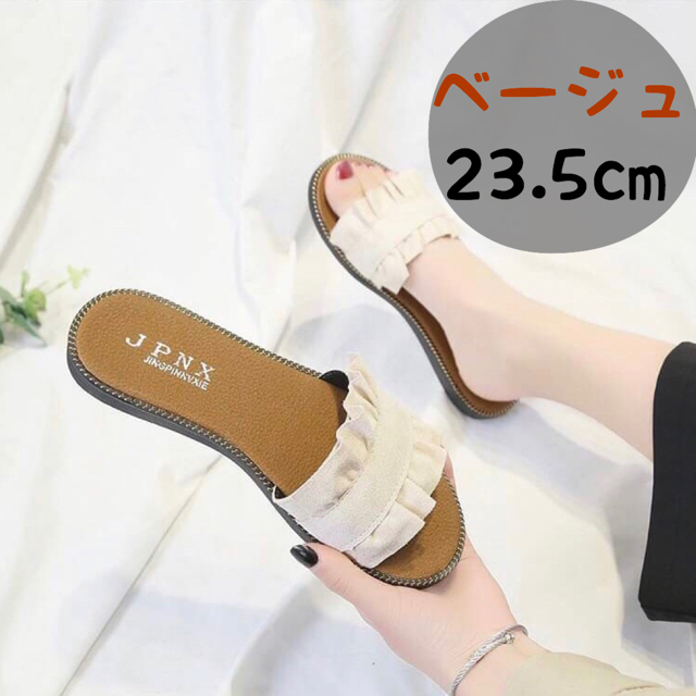 【ピンク＋ベージュ】23.5㎝ フリルサンダル フラットサンダル !今年の夏に！ レディースの靴/シューズ(サンダル)の商品写真