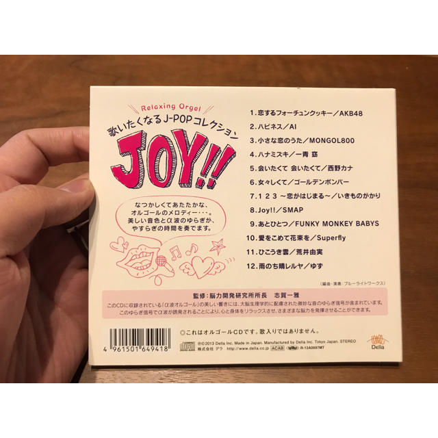 Joy!!~歌いたくなるJ-POPコレクション エンタメ/ホビーのCD(ポップス/ロック(邦楽))の商品写真