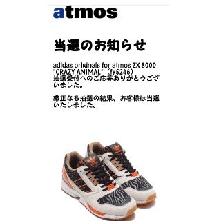 アトモス(atmos)のadidas　 CRAZY ANIMAL” fy5235(スニーカー)