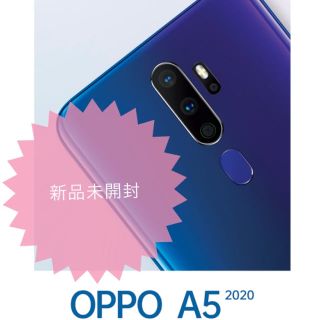 アンドロイド(ANDROID)のoppo A5 2020 未開封(スマートフォン本体)