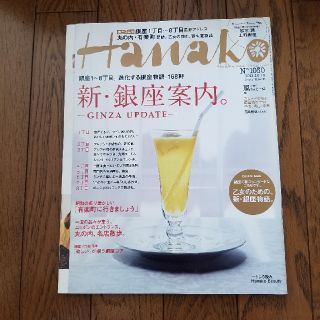 Hanako (ハナコ) 2013年 10/10号(その他)