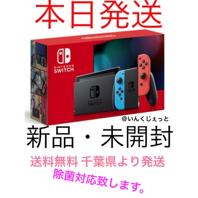 新品！未使用！ Nintendo Switch 任天堂 スイッチ 本体 ネオンエンタメ/ホビー