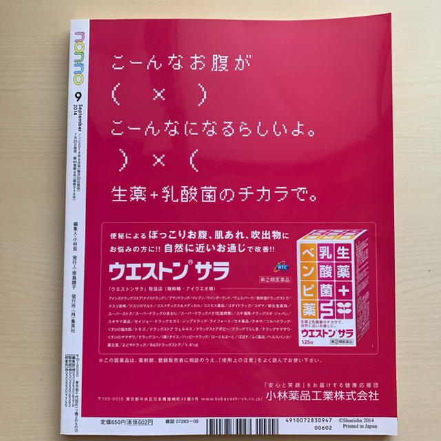 Johnny's(ジャニーズ)のnon・no(ノンノ) 2014年 09月号 エンタメ/ホビーの雑誌(ファッション)の商品写真