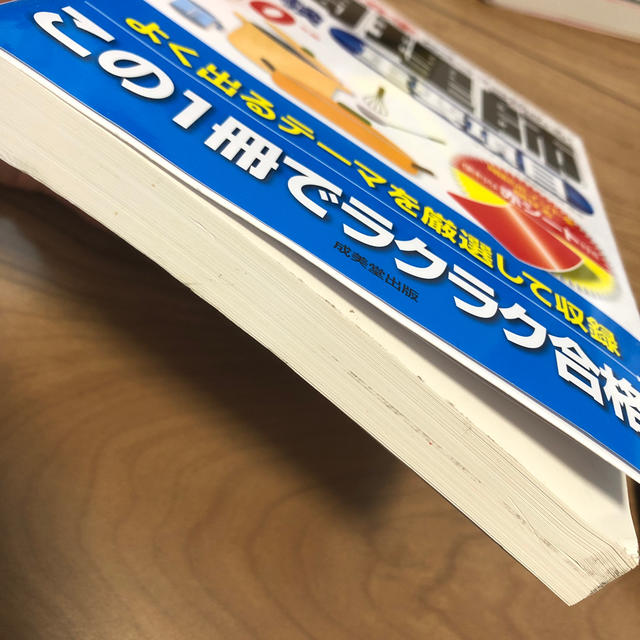 調理師試験重要項目 ’２０年版 エンタメ/ホビーの本(資格/検定)の商品写真