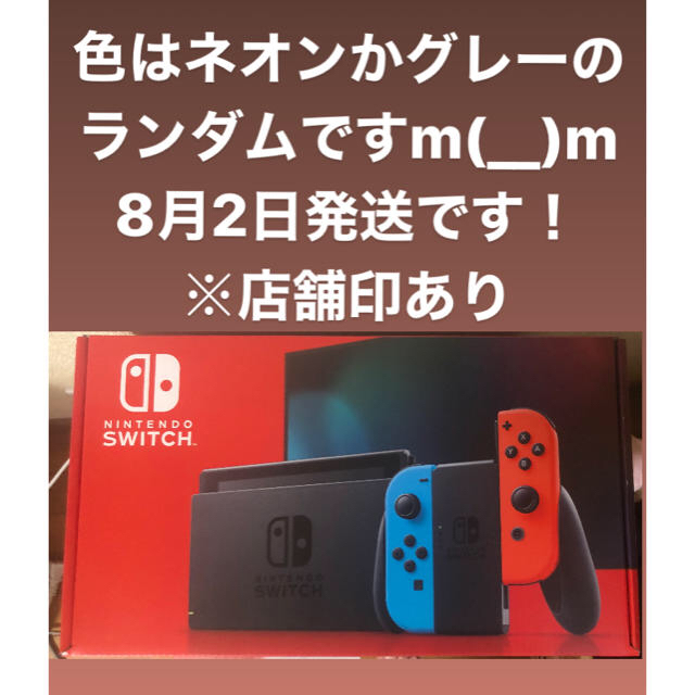 Nintendo Switch 本体 ネオンブルー ネオンレッド