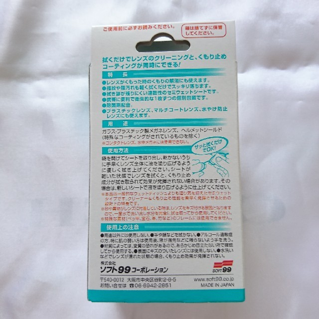 【新品・未使用】メガネのふくだけシート クリーナー&くもり止め レディースのファッション小物(サングラス/メガネ)の商品写真