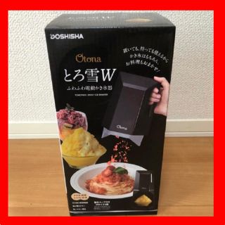 ドウシシャ(ドウシシャ)の【即日発送】【新品】とろ雪W ふわふわ電動　かき氷器 DTH-19(調理道具/製菓道具)