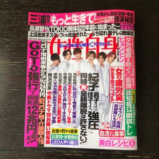 女性自身 2020年 8/11号(その他)