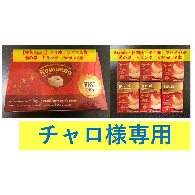 タイ産 ツバメの巣 燕の巣 ドリンク | tspea.org