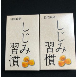 しじみ習慣　　２箱(その他)