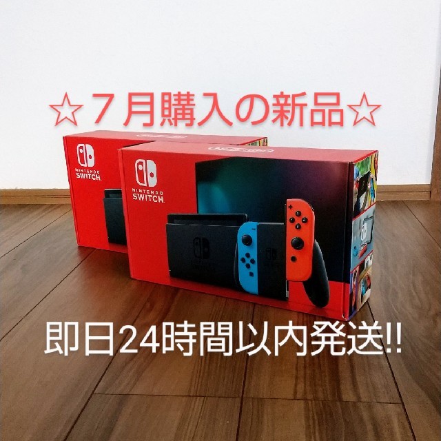 お待たせ! 任天堂 - Nintendo Switch 本体 (ネオンブルー/レッド）×2個 ...