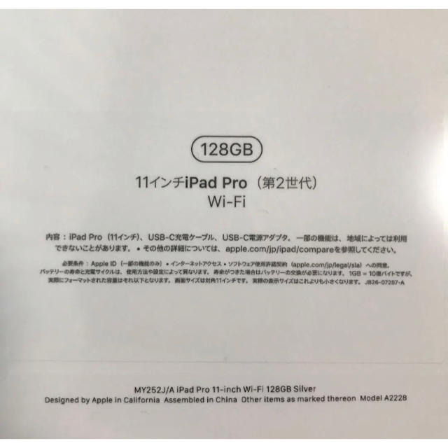 新品 iPad pro 11 第2世代 128GB Wi-Fi シルバー