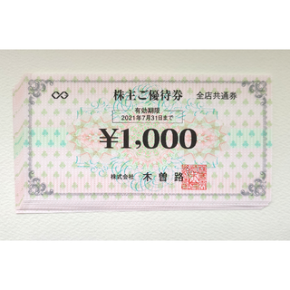 【16000円相当】木曽路 優待券1000円16枚(レストラン/食事券)