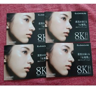 エクスボーテ(Ex:beaute)のエクスボーテ 8K ビジョンファンデーション(ファンデーション)