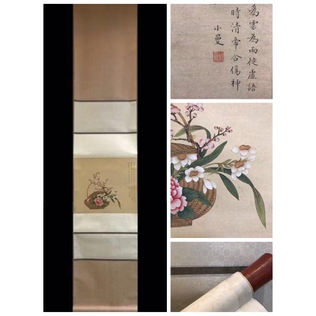 陸小曼 書畫 花卉圖返品不可