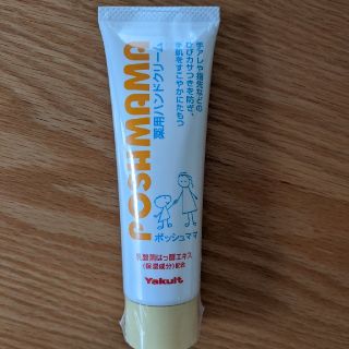 ヤクルト(Yakult)のヤクルト　ポッシュママ　薬用ハンドクリーム(ハンドクリーム)