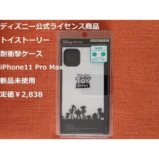 トイストーリー(トイ・ストーリー)の【新品】トイストーリー 耐衝撃ケース iPhone11 Pro Max用(iPhoneケース)