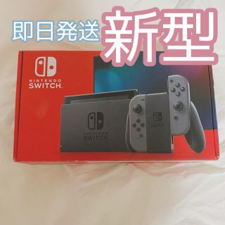 ニンテンドースイッチ(Nintendo Switch)の新型 Nintendo Switch 本体 Joy-Con(L)/(R) グレー(家庭用ゲーム機本体)