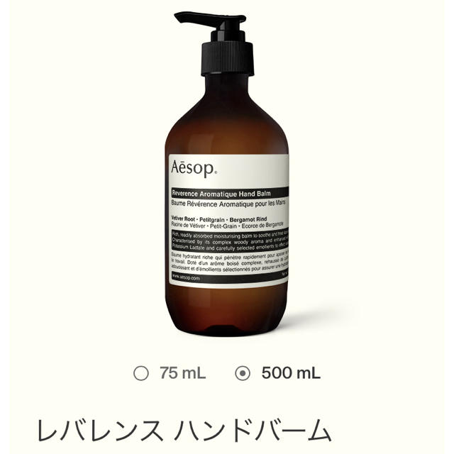 Aesop(イソップ)のAesop★レバレンス★ハンドバーム コスメ/美容のボディケア(ハンドクリーム)の商品写真