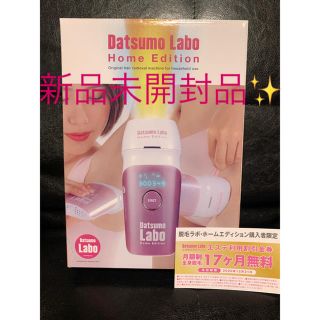 ドクターシーラボ(Dr.Ci Labo)の脱毛ラボ・ホームエディション(家庭用脱毛器)(脱毛/除毛剤)