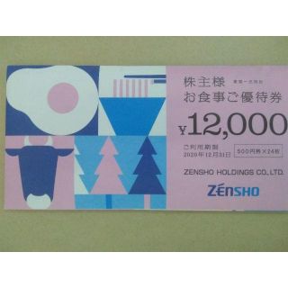 ゼンショー株主優待券 12000円分(レストラン/食事券)